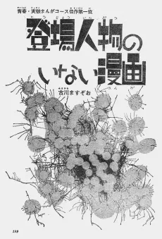 Toujou Jinbutsu no Inai Manga cover