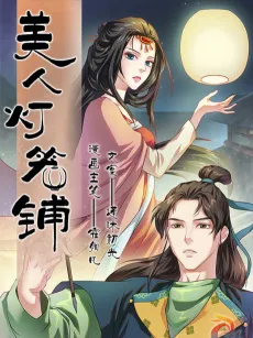 Beauty Lantern Shop cover