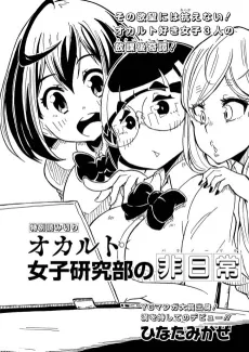Occult Joshi Kenkyuu-bu no Hinichijou cover