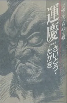 UNKEI cover