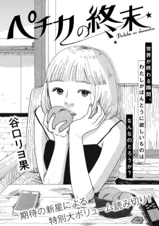 Pechika no Shuumatsu cover