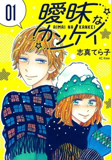 Aimai na Kankei cover