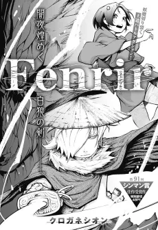 Fenrir cover