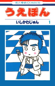 Uepon cover