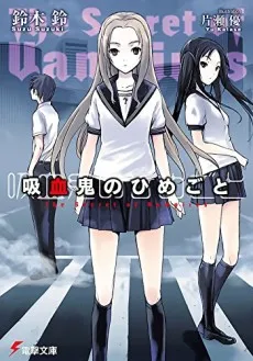 Kyuuketsuki no Himegoto cover
