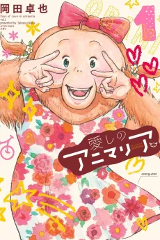 Itoshi no Animalia cover