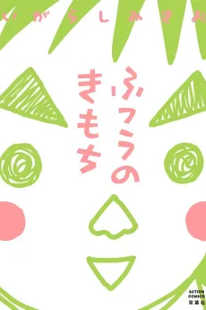 Futsuu no Kimochi cover