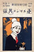 Shou-chan no Sonougo cover