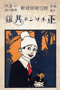 Shou-chan no Sonougo cover