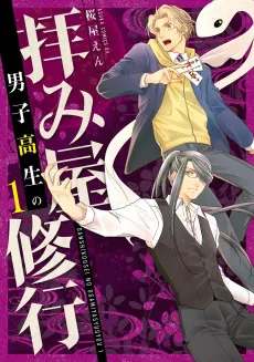 Danshi Kousei no Ogamiya Shugyou cover