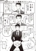 AI Speaker to Dokushin Salaryman cover