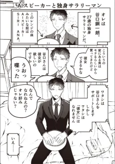 AI Speaker to Dokushin Salaryman cover