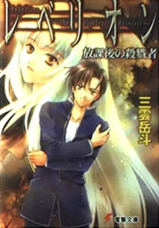 Rebellion Series cover