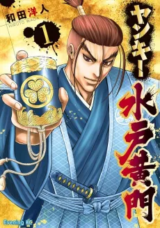 Yankee Mito Koumon cover