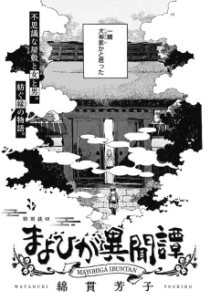 Mayohiga Ibuntan cover