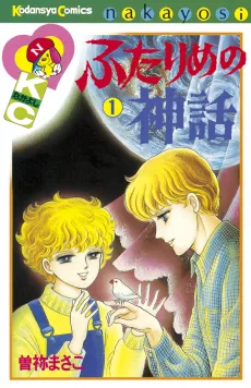 Futarime no Shinwa cover