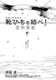Kutsu Himo wo Musube! Toumei Sanka cover