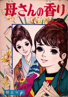 Kaa-san no Kaori cover