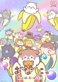 Bananya 10th Anniversary Special cover