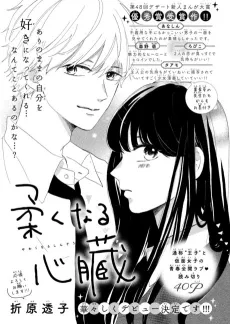 Yawakunaru Shinzou cover
