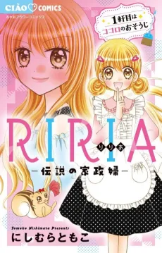 Riria: Densetsu no Kaseifu cover