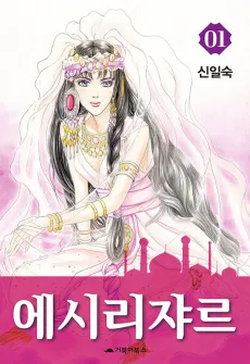 Essirjar cover