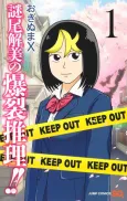 Nazoo Tokumi no Bakuhatsu Suiri! cover