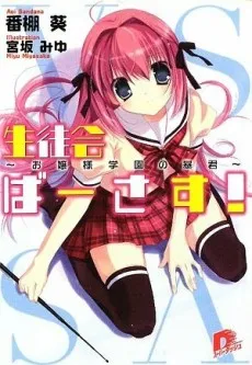 Seitokai Versus! cover