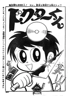 Doctor-kun cover