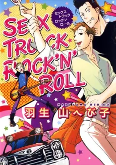 SEX TRUCK ROCK’N’ ROLL cover