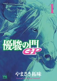 Yuushun no Mon: GP cover