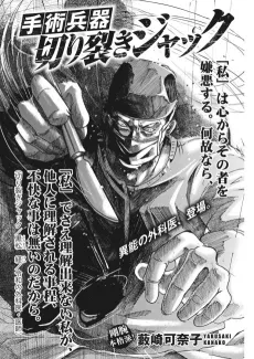 Shujutsu Heiki Kirisaki Jack cover