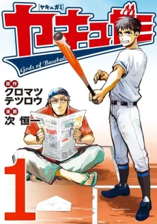 Yakugami cover