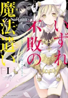 Izure Fuhai no Mahoutsukai: Akashic Records Overwrite cover