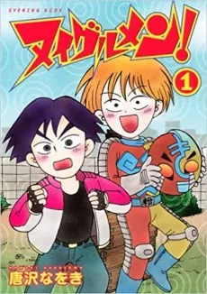 Nuigurumen! cover