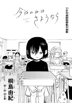 Kyou no Hi wa Sayonara cover