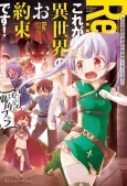 Re:Kore ga Isekai no Oyakusoku desu! cover