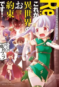Re:Kore ga Isekai no Oyakusoku desu! cover