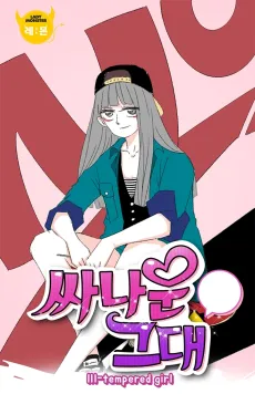 Ssanaun Geudae cover