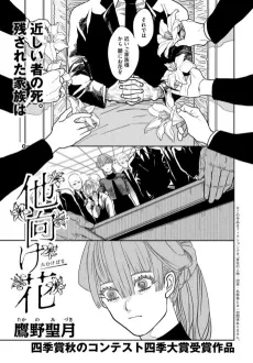 Tamukebana cover