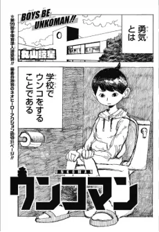 Unkoman cover