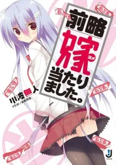 Zenryaku Yome Atarimashita. cover