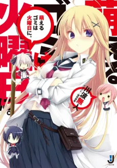 Moeru Gomi wa Kayoubi ni. cover