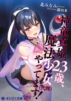 Shindou Maki 23-sai, Mahou Shoujo (Dairi) Yattemasu! cover