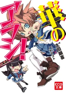 Hana no Arashi! cover