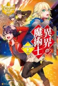 Ikai no Majutsushi Special+ cover