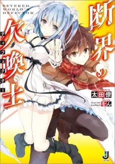 Dankai no Defector cover