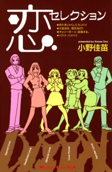 Koi Selection cover