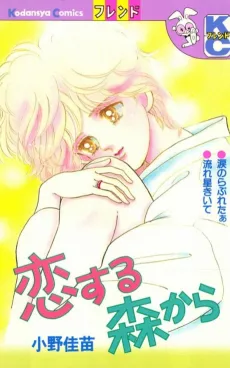 Koisuru Mori kara cover