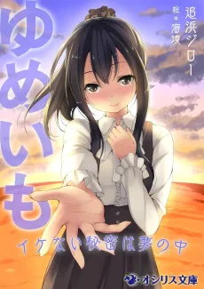 Yumeimo: Ikenai Himitsu wa Yume no Naka cover